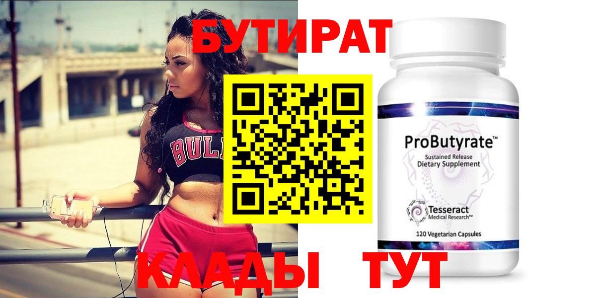 Бутират оксибутират Топки
