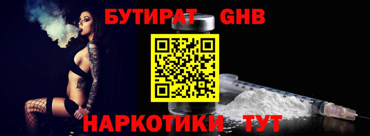 Бутират  БУТИРАТ BDO  Вход с VPN  Топки 