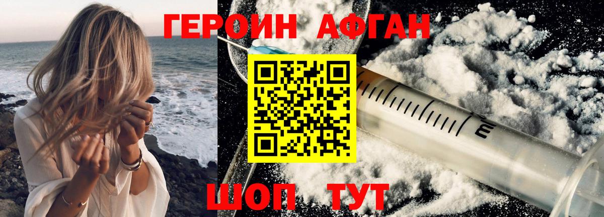 ГЕРОИН белый Топки