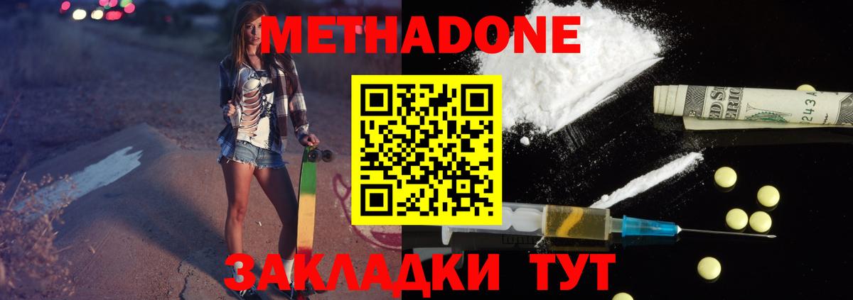 МЕТАДОН methadone Топки